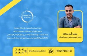 مهند أبو مدللة أفضل مسوّق رقمي في السعودية